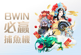 幸運拉霸GO娛樂城娛樂城BWIN必贏捕魚機 幸運拉霸GO娛樂城娛樂城BWIN必贏捕魚機