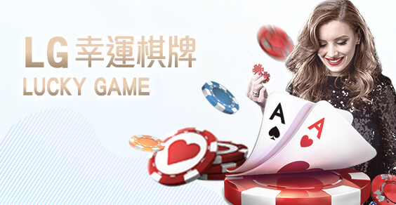 幸運拉霸GO娛樂城娛樂城LG幸運棋牌 幸運拉霸GO娛樂城娛樂城LG幸運棋牌